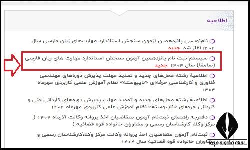 ثبت نام آزمون سامفا ۱۴۰۴